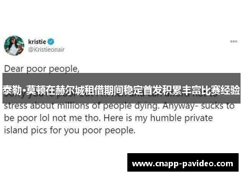 泰勒·莫顿在赫尔城租借期间稳定首发积累丰富比赛经验