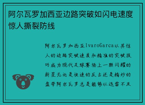 阿尔瓦罗加西亚边路突破如闪电速度惊人撕裂防线