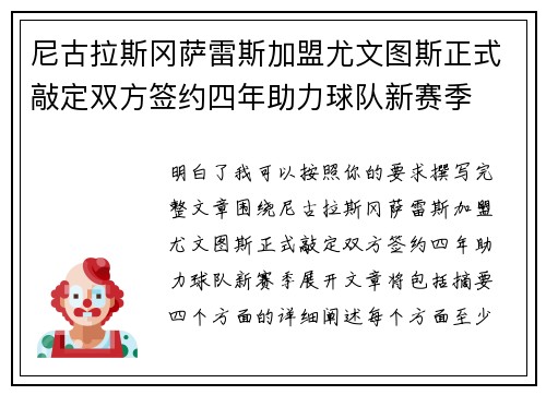 尼古拉斯冈萨雷斯加盟尤文图斯正式敲定双方签约四年助力球队新赛季
